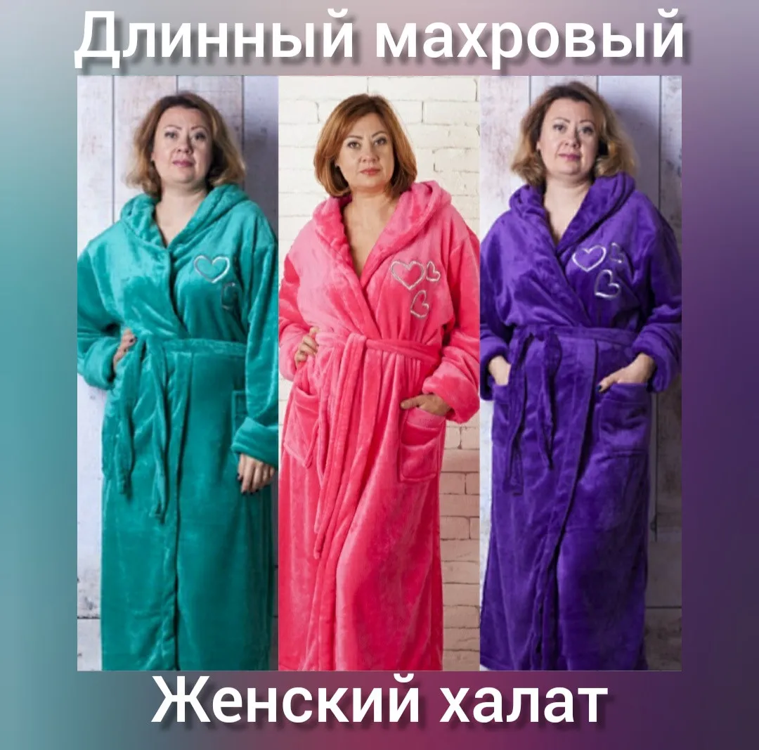 Довгий махровий халат жіночий